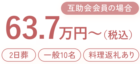 一般葬プラン